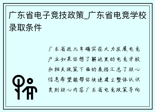 广东省电子竞技政策_广东省电竞学校录取条件