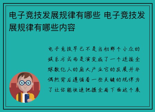 电子竞技发展规律有哪些 电子竞技发展规律有哪些内容